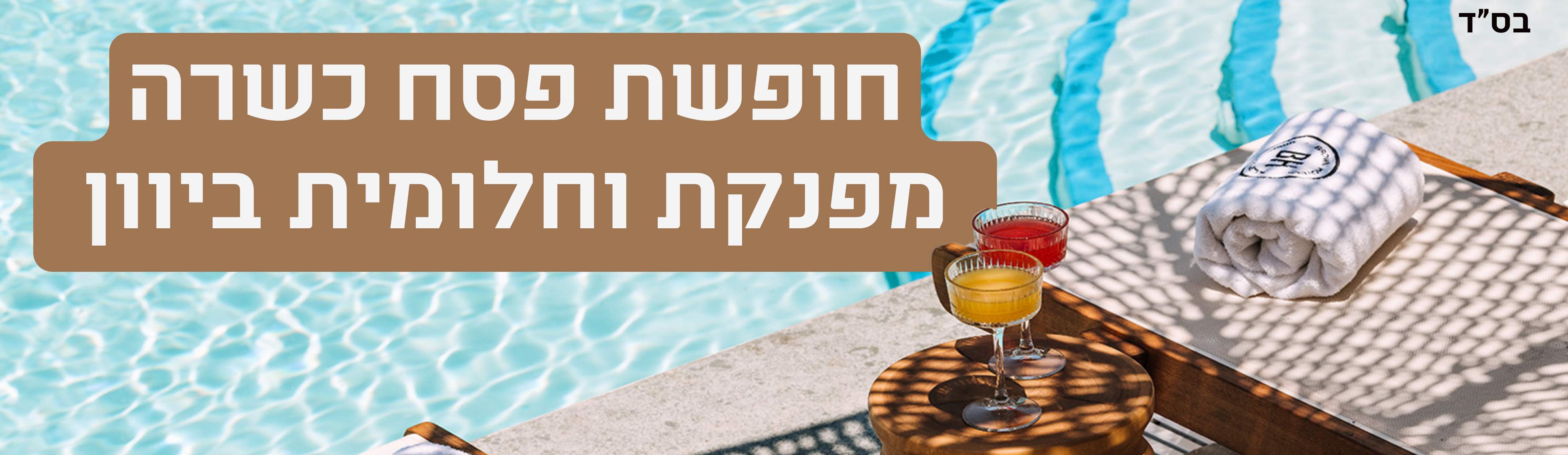 חופשה באתונה